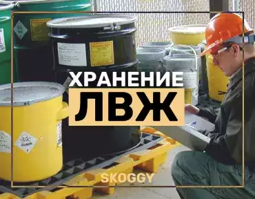 Где хранить ГСМ Где хранить ГСМ