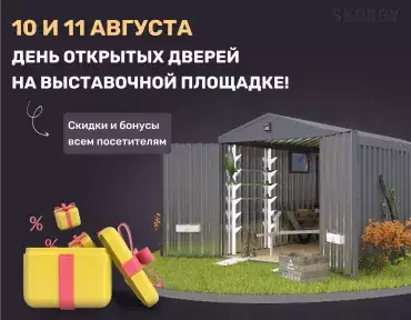 Дни открытых дверей в SKOGGY Дни открытых дверей в SKOGGY